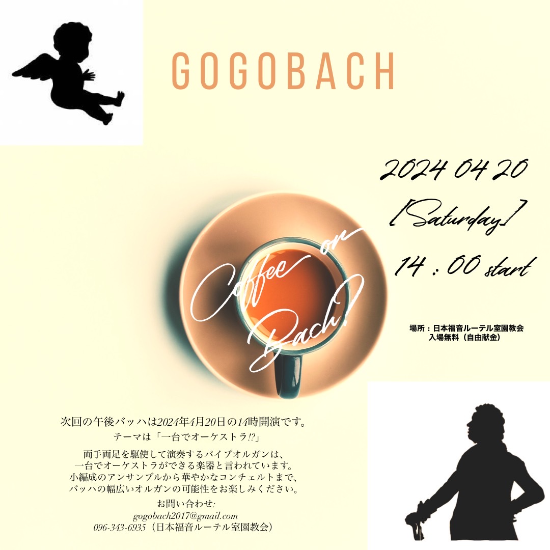 20240420午後バッハ